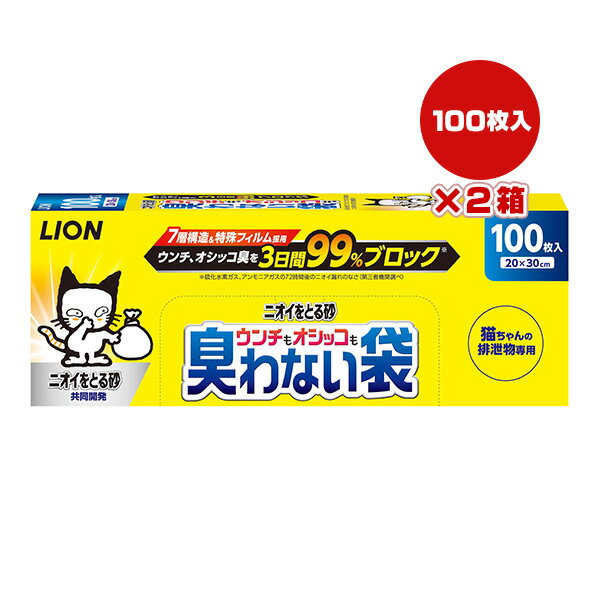 ウンチもオシッコも臭わない袋 100枚入×2箱 ライオン ▼a ペット グッズ 猫 キャット トイレ 排泄物 LION