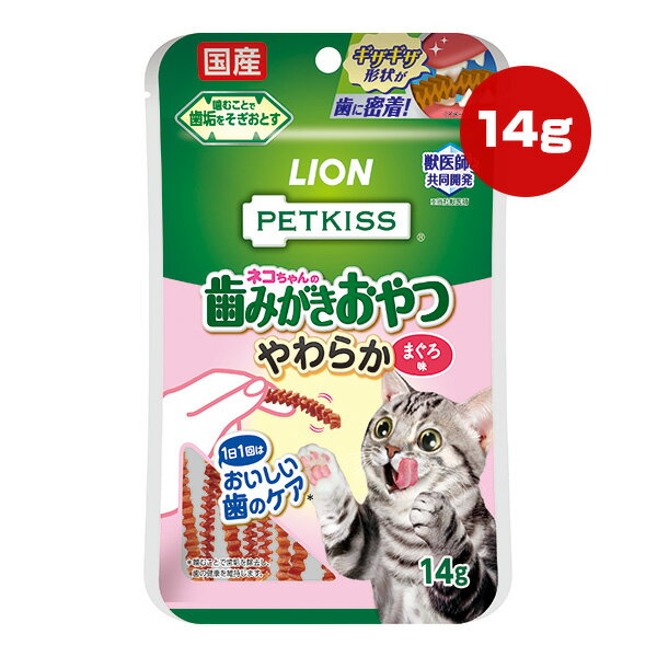【同梱可】 かたいおやつが苦手なネコのためのやわらかいまぐろ味の歯みがきおやつです。 ギザギザ形状が歯に密着！ 噛むことで歯垢を除去し、歯の健康を維持します。 1日1回はおいしい歯のケアをしましょう メーカー獣医師と共同開発 ●原材料 鶏ササミ、米粉、でん粉類、マグロエキス、還元水飴、大豆油、食塩、酵母エキス、サメ散骨抽出物(コンドロイチン含有)、カツオオイル、グリセリン、微粒二酸化ケイ素、ピロリン酸Na、炭酸Ca、グルコサミン、ポリリジン ●保証成分 たんぱく質35.0％以上、脂質2.0％以上、粗繊維0.5％以下、灰分3.5％以下、水分23.0％以下 ●エネルギー 288kcaL/100g(約6kcaL/本) ●給与方法 1日1回1本を目安にお与えください。 生後3ヶ月以上の愛猫に与えてください。 与える量は猫種、体脂肪量、年齢、運動量、環境温度、ストレス、個体差などによって異なりますので、食べ残しや便の状態をみて調節してください。 主食の量は適宣調節してください。 ●原産国 日本