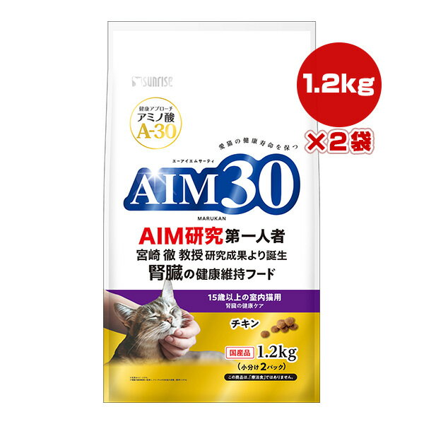 樂天商城 - AIM30 15歳以上の室内猫用 腎臓の健康ケア チキン 1.2kg[600g×2袋]×2袋 マルカン サンライズ ▼a ペット フード 猫 キャット 総合栄養食 国産