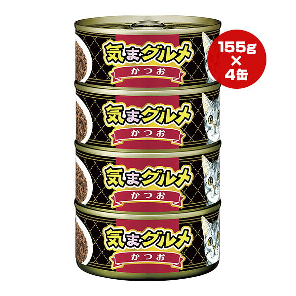 樂天商城 - 気まグルメ かつお 620g[155g×4缶パック] アイシア ▼a ペット フード 猫 キャット ウェット AIXIA