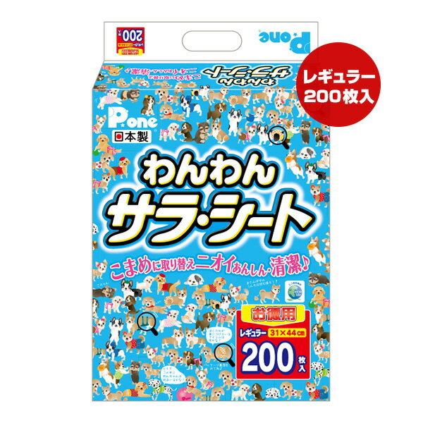 わんわんサラ・シート