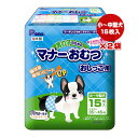 男の子のためのマナーおむつ おしっこ用 小~中型犬 15枚入×2袋 第一衛材 ▼a ペット グッズ 犬 ドッグ マーキング対策 介護 日本製 P.one