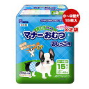 【同梱可】 「男の子のマーキング」「おもらし」「介護」「おでかけ」などの用途に使用できる、使い捨てタイプのマナーベルトです。 吸収面積が広がり吸収力UP！ 新波型ストライプの表面材を採用し、吸収スピードUP！ 逆戻り極少！ ●材質 ポリエチレン/ポリエステル系不織布、ポリエチレンフィルム、綿状パルプ、吸収紙、高分子吸水材、面ファスナー、ホットメルト ●使用方法 内側のおしっこストップポケット(立体ギャザー)を起こします。 愛犬の局部をやさしく包み込むように、おなか側から巻き上げます。 吸収体の中心に局部がくるように当ててあげると、上手に装着できます。 体にやさしくフィットするようにワンタッチテープを背中側でとめます。 テープの位置は、愛犬に合わせて調節してください。 ●お手入れ方法 使い捨てのペット用紙オムツですので、洗濯しないでください。 汚れた紙おむつは、早めに取り替えてください。 交換の際は、汚れた部分を内側にして小さく丸め、不衛生にならないように処理してください。 紙おむつはトイレに捨てないでください。 外出時に使ったおむつは必ず持ち帰り、ご家庭で処理してください。 処理の方法はお住まいの地域のルールに従ってください。 ●保管方法 高温多湿を避け、直射日光の当たらない場所に保管してください。 お子様や愛犬の手の届かないところに保管してください。 ●諸注意 用途以外には使用しないでください。 紙おむつをハサミ等で切らないでください。 汚れやモレの原因になります。 愛犬が紙おむつをかんだり、ひっかいたりして、破らないようご注意ください。 紙おむつは食べられませんのでご注意ください。 万が一食べてしまった場合は、早急に獣医師に御相談ください。 愛犬が空き袋を被ったり、おもちゃにして遊ばないようにしてください。 ●適応サイズ(胴囲) 35〜45cm ●代表犬種 パグ、フレンチブルドッグ、豆柴、ミニチュアシュナウザー、シーズー(大きめの子)など ●原産国 日本