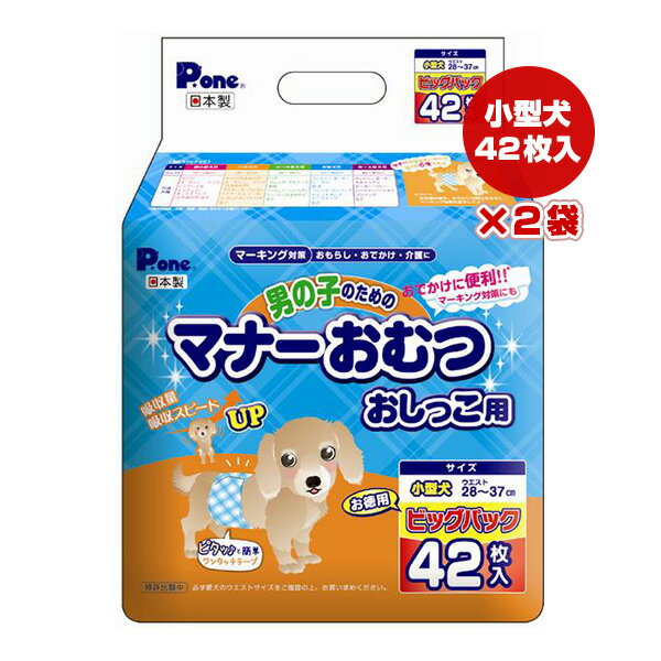 【同梱可】 「男の子のマーキング」「おもらし」「介護」「おでかけ」などの用途に使用できる、使い捨てタイプのマナーベルトです。 吸収面積が広がり吸収力UP！ 新波型ストライプの表面材を採用し、吸収スピードUP！ 逆戻り極少！ ●材質 ポリエチレン/ポリエステル系不織布、ポリエチレンフィルム、綿状パルプ、吸収紙、高分子吸水材、面ファスナー、ホットメルト ●使用方法 内側のおしっこストップポケット(立体ギャザー)を起こします。 愛犬の局部をやさしく包み込むように、おなか側から巻き上げます。 吸収体の中心に局部がくるように当ててあげると、上手に装着できます。 体にやさしくフィットするようにワンタッチテープを背中側でとめます。 テープの位置は、愛犬に合わせて調節してください。 ●お手入れ方法 使い捨てのペット用紙オムツですので、洗濯しないでください。 汚れた紙おむつは、早めに取り替えてください。 交換の際は、汚れた部分を内側にして小さく丸め、不衛生にならないように処理してください。 紙おむつはトイレに捨てないでください。 外出時に使ったおむつは必ず持ち帰り、ご家庭で処理してください。 処理の方法はお住まいの地域のルールに従ってください。 ●保管方法 高温多湿を避け、直射日光の当たらない場所に保管してください。 お子様や愛犬の手の届かないところに保管してください。 ●適応サイズ(胴囲) 28〜37cm ●代表犬種 チワワ(大きめの子)、ヨークシャーテリア(大きめな子)、マルチーズ、パピヨン、トイプードル、シーズー、ミニチュアダックスフンドなど ●原産国 日本