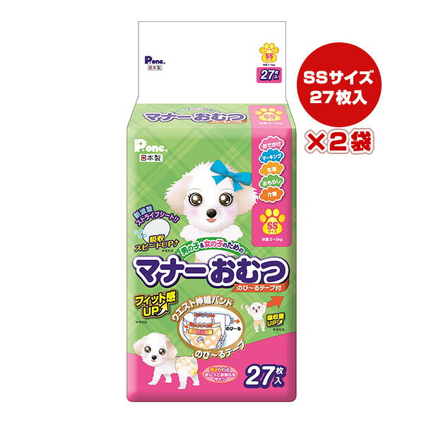 男の子＆女の子のためのマナーおむつ のび～るテープ付 SS 27枚入×2袋 第一衛材 ▼a ペット グッズ 犬 ドッグ マーキング 生理 介護 日本製 P.one