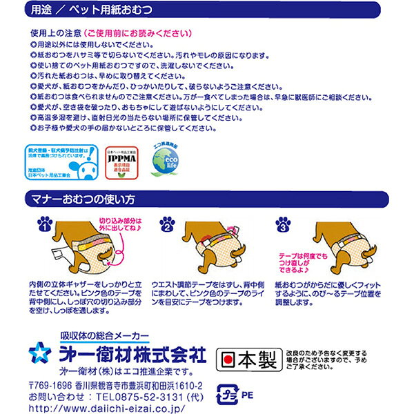 RunPetの男の子＆女の子のためのマナーおむつ のび〜るテープ付 M ジャンボパック 51枚入 第一衛材 ▼a ペット グッズ 犬 ドッグ マーキング 生理 介護 日本製 P.one｜アングル3