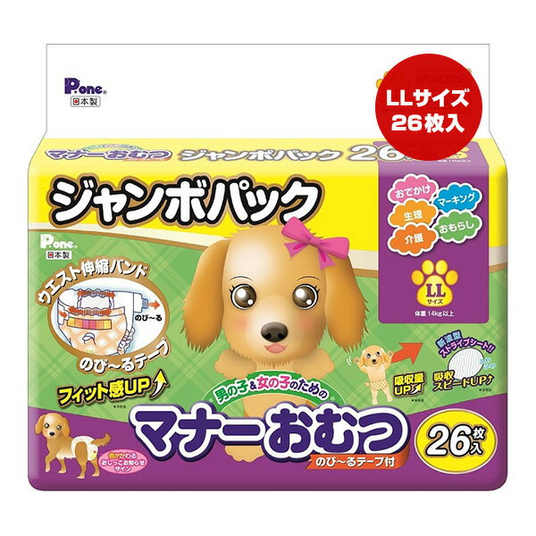 【同梱可】 「おでかけ」「マーキング」「生理」「おもらし」「介護」など、パピーからシニアまでずっと安心して使える紙おむつです。 ・ピッタリフィット！ 伸縮性のある新機能のび〜るテープと、ウエスト伸縮バンドでフィット感UP！！ ・吸収力 新機能波型ストライプシートを採用し吸収スピードUP！ 逆戻り極小！ ふわふわ触感で肌触りも抜群です。 ・動きやすい 一般的なペット用おむつに比べ、股ぐりを大きくカットして足回りをスッキリ♪ 動きやすくなりました。 ・色が変わる おしっこをすると「黄色」→「青色」に変わり、取かえ時期がひと目で分かります。 ●材質 表面材：ポリエチレン、ポリエステル系不織布 吸収材：綿状パルプ、吸収紙、高分子吸水材 防水材：ポリエチレンフィルム 止着材：面ファスナー 伸縮材：ポリオレフィン系エラストマー 結合材：ホットメルト ●保管方法 高温多湿は避け、直射日光の当たらない場所に保管してください。 お子様や愛犬の手の届かないところに保管してください。 ●諸注意 用途以外には、使用しないでください。 紙おむつをハサミ等で切らないでください。汚れやモレの原因になります。 使い捨てのペット用紙おむつですので、洗濯はしないでください。 汚れた紙おむつは、早めに取り替えてください。 愛犬が、紙おむつをかんだり、ひっかいたりして、破らないようご注意ください。 紙おむつは食べられませんのでご注意ください。万が一食べてしまった場合は、早急に獣医師にご相談ください。 愛犬が空き袋を破ったり、おもちゃにして遊ばないようにしてください。 改良のため予告なく変更する場合がございますので、予めご了承ください。 ●適応サイズ(胴囲) 55〜70cm ●適応体重 14kg以上 ●原産国 日本