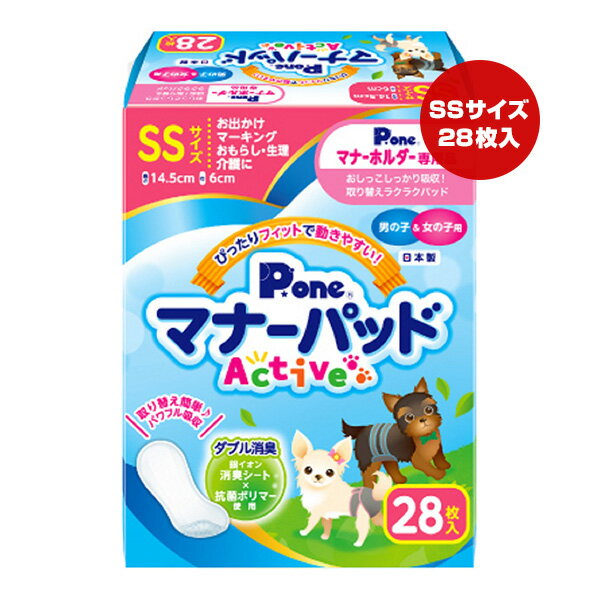 【同梱可】 おしっこを瞬間パワフル吸収！ 愛犬の生理・マーキング・おもらし・介護のほか、お出かけ時のマナーなど、様々なシーンで大活躍です。 銀イオン消臭シートと抗菌ポリマーの力でニオイ対策も安心。 専用(別売)のマナーホルダーActiveや、マナーおむつとの併用で衛生・経済的にご使用いただけます。 ●材質 表面材：ポリオレフィン系不織布 吸収材：吸収紙・綿状パルプ・高分子吸水材 防水材：ポリエチレンフィルム 止着材：ホットメルト 結合材：ホットメルト ●シートサイズ W6×H14.5cm ●適応サイズ(胴囲) 17〜26cm ●適応体重 2〜5kg ●代表犬種 チワワ、ヨークシャテリア、ミニチュアダックスフンドなど ●原産国 日本