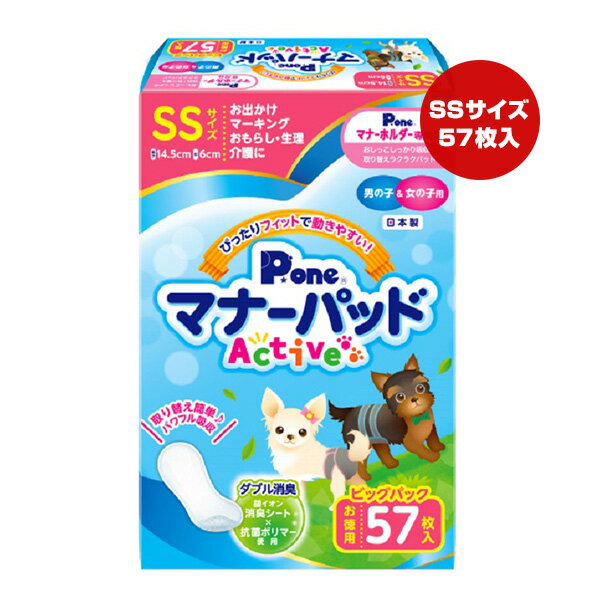 【同梱可】 おしっこを瞬間パワフル吸収！ 愛犬の生理・マーキング・おもらし・介護のほか、お出かけ時のマナーなど様々なシーンで大活躍の「マナーパッド Active」のお徳なビッグパック。 銀イオン消臭シートと抗菌ポリマーの力でニオイ対策も安心。 専用(別売)のマナーホルダーActiveや、マナーおむつとの併用で衛生・経済的にご使用いただけます。 ●材質 表面材：ポリオレフィン系不織布 吸収材：吸収紙・綿状パルプ・高分子吸水材 防水材：ポリエチレンフィルム 止着材：ホットメルト 結合材：ホットメルト ●シートサイズ W6×H14.5cm ●適応サイズ(胴囲) 17〜26cm ●適応体重 2〜5kg ●代表犬種 チワワ、ヨークシャテリア、ミニチュアダックスフンドなど ●原産国 日本