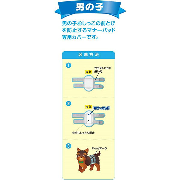 RunPetの男の子のためのマナーホルダー Active SS 第一衛材 ▼a ペット グッズ 犬 ドッグ お出掛け マーキング おもらし 介護 日本製 P.one｜アングル3