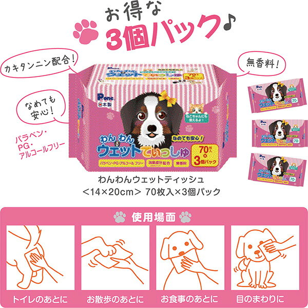 わんわん ウェットてぃっしゅ 70枚入×3個パック入×2袋 第一衛材 ▼a ペット グッズ ...