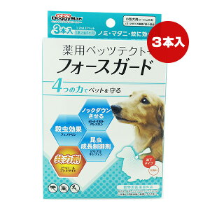 薬用ペッツテクト＋フォースガード 小型犬用 3本入 ドギーマン ▼a ペット グッズ 犬 ドッグ ノミ マダニ 蚊 駆除 忌避 昆虫成長制御剤 殺虫効果 共力剤 滴下タイプ 無香料 DoggyMan