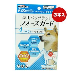 薬用ペッツテクト＋フォースガード 中型犬用 3本入 ドギーマン ▼a ペット グッズ 犬 ドッグ ノミ マダニ 蚊 駆除 忌避 昆虫成長制御剤 殺虫効果 共力剤 滴下タイプ 無香料 DoggyMan