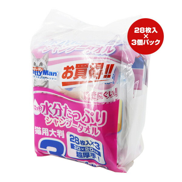 ウエット水分たっぷりシャンプータオル 猫用 大判 28枚入×3コパック キャティーマン ▼a ペット グッズ 猫 キャット お手入れ用品 無香料 超厚手 メッシュシート CattyMan