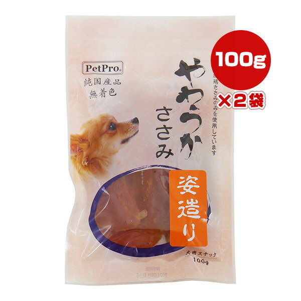 【特価販売中!!】やわらか ささみ 姿造り 100g×2袋 ペットプロ ▼a ペット フード 犬 ドッグ おやつ ス..