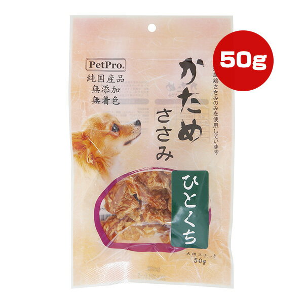 【特価販売中!!】かため ささみ ひとくち 50g ペットプロ ▼a ペット フード 犬 ドッグ おやつ スナック..