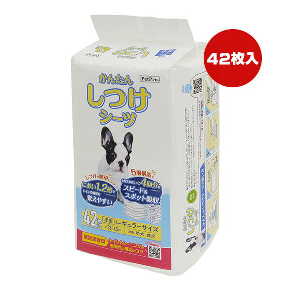 かんたん しつけシーツ 厚型 レギュラーサイズ 42枚入 ペットプロ ▼a ペット グッズ 犬 ドッグ トイレ 幼犬～成犬 PetPro