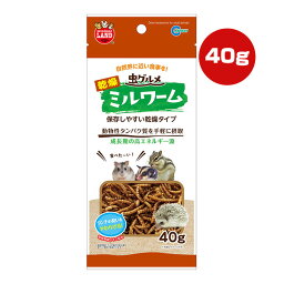 虫グルメ 乾燥ミルワーム 40g マルカン ▼a ペット フード 小動物 ハリネズミ モモンガ ハムスター リス 爬虫類 両生類 肉食熱帯魚 高タンパク 高エネルギー 副食 ミニマルランド