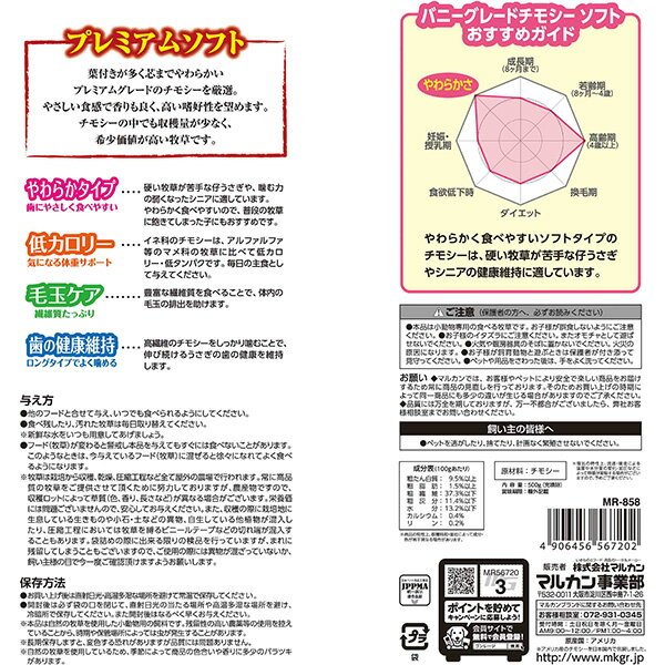 うさぎ元気 バニーグレードチモシーソフト 500g マルカン ▼a ペット フード 小動物 ウサギ モルモット チンチラ デグー プレーリードッグ 仔ウサギ シニア 牧草 主食 やわらかタイプ 低カロリー 低タンパク 毛玉ケア 歯の健康維持 ミニマルランド