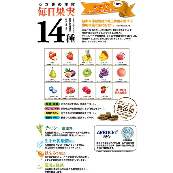 うさぎの主食 毎日果実14種 シニア 800g マルカン ▼a ペット フード 小動物 モルモット チンチラ 無添加 4歳から 国産 ミニマルランド runpet-10030146 RunPet サンプル画像3