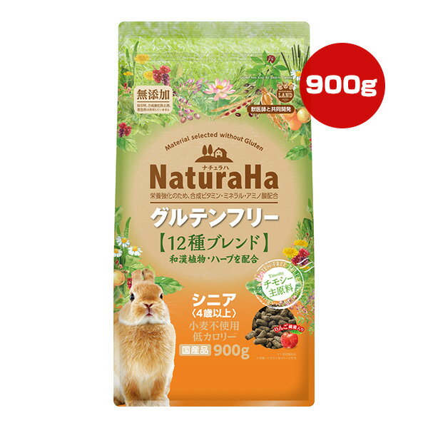 ナチュラハ グルテンフリー 12種ブレンド シニア 4歳以上 900g マルカン ▼a ペット フード 小動物 うさぎ 低カロリー 無添加 小麦不使用 チモシー 和漢植物 ハーブ配合 国産 ミニマルランド