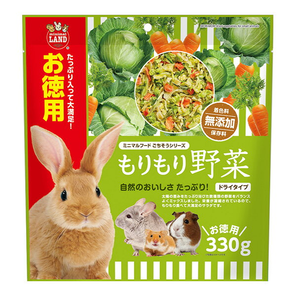 もりもり野菜 お徳用 330g マルカン ▼a ペット フード 小動物 ウサギ ハムスター モルモット チンチラ プレーリードッグ デグー リス モモンガ 無添加 副食 ミニマルランド