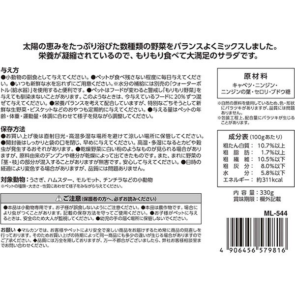 もりもり野菜 お徳用 330g マルカン ▼a...の紹介画像3