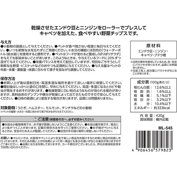 ぱりぱりサラダ お徳用 420g マルカン ▼...の紹介画像3