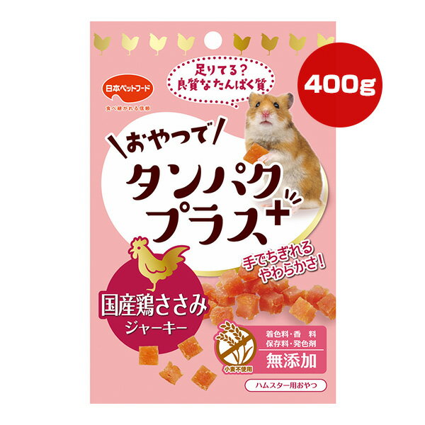 Foods - おやつでタンパクプラス 国産鶏ささみジャーキー 15g 日本ペットフード ▼a ペット フード 小動物 リス ハムスター 無添加 小麦不使用 国産