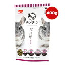 Fラボ チンチラ 400g[200g×2袋] 日本ペ