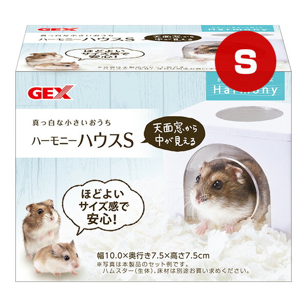 ハーモニーハウス S ジェックス ▼a ペット グッズ 小動物 ハムスター ケージ GEX Harmony