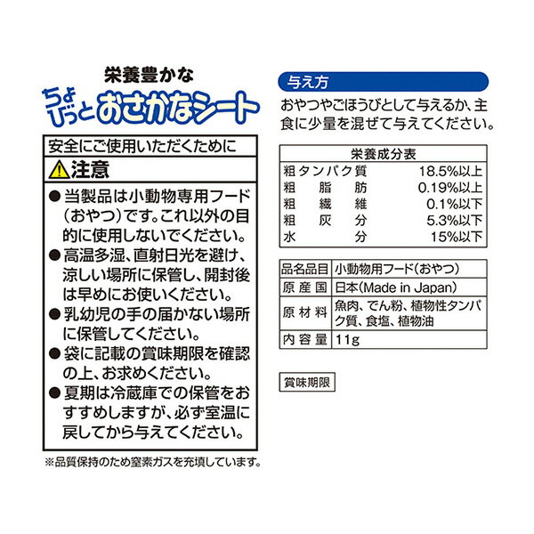 ちょびっと おさかなシート 11g スドー ▼...の紹介画像3