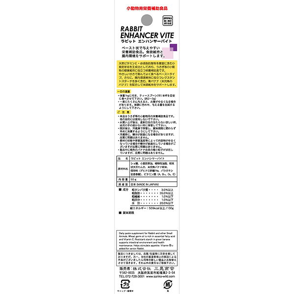 ラビット エンハンサーバイト 50g 三晃商会 ▼a ペット フード 小動物 ウサギ モルモット チンチラ 栄養補助食品 腸内環境維持 国産 614 SANKO runpet-10030091 RunPet サンプル画像3