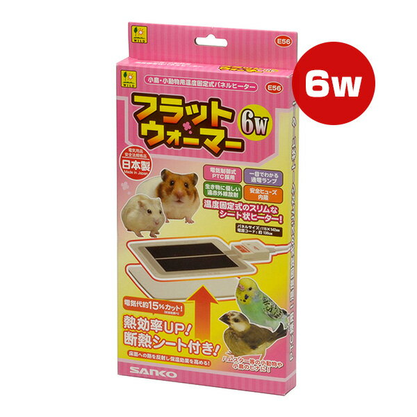 Other - 小鳥・小動物用温度固定式パネルヒーター フラットウォーマー 6W 三晃商会 ▼a ペット グッズ シート状ヒーター 日本製 E56 SANKO