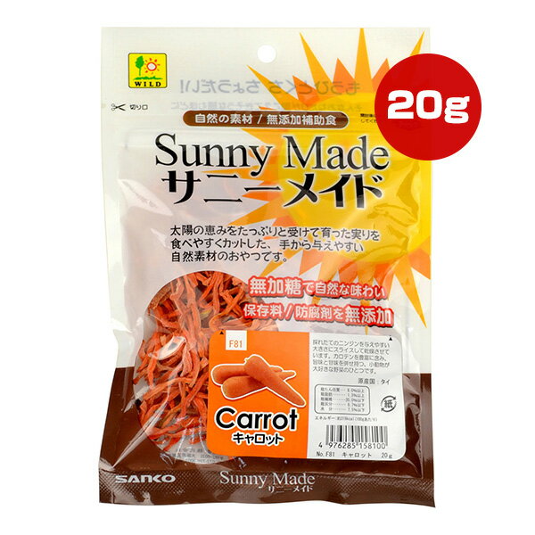 サニーメイド キャロット 20g 三晃商会 ▼a ペット フード ウサギ ハムスター モルモット シマリス デグ..