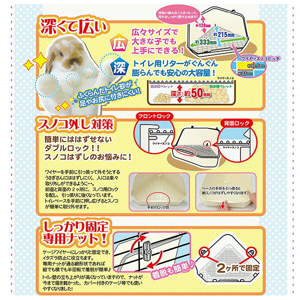 RunPetのしっかり固定の深広トイレ アイボリー 三晃商会 ▼a ペット グッズ 小動物 ウサギ モルモット 大容量 スノコ付き 広々 深い P08 SANKO｜アングル2