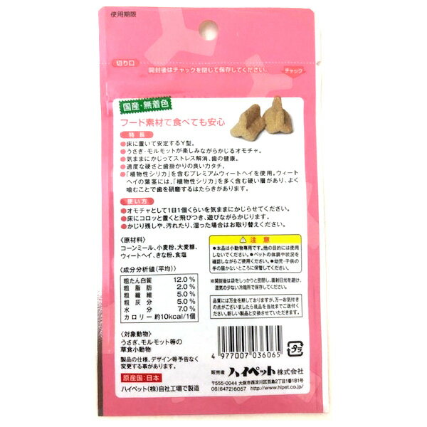 かじるおもちゃ カジリカY 10個入 ハイペッ...の紹介画像3