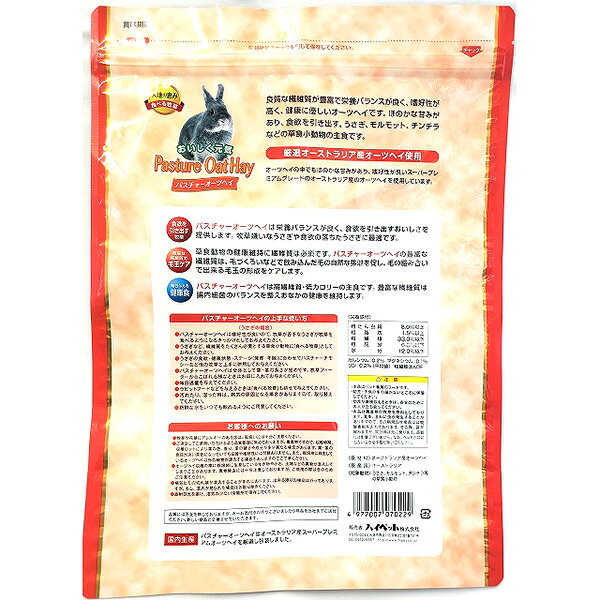 パスチャーオーツヘイ 400g ハイペット ▼a ペット フード 小動物 ウサギ モルモット デグー 毛玉ケア 食欲増進 低カロリー 牧草