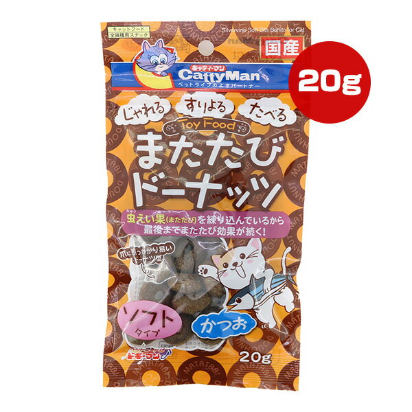 キャティーマン CattyMan  またたびドーナッツ ソフトタイプ