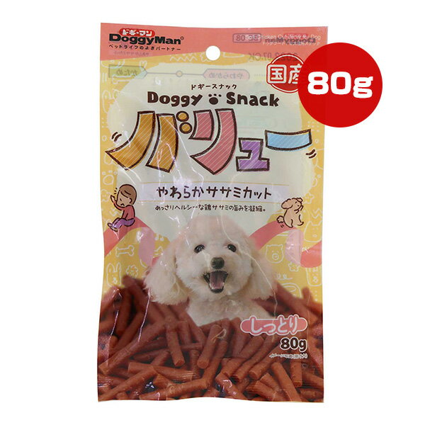 ドギースナック バリュー やわらかササミカット 80g ドギーマン ▼a ペット フード 犬 ドッグ おやつ スナック しっとり 国産 BE-08 DoggyMan