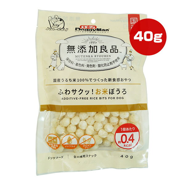 Bolo - 無添加良品 ふわサクッ！お米ぼうろ 40g ドギーマン ▼a ペット フード 犬 ドッグ おやつ スナック うるち米 砂糖・食塩不使用 ノンフライ グルテンフリー 国産 DoggyMan