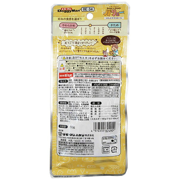 ドギースナック バリュー トロッとササミロール しっとり 30g ドギーマン ▼a ペッ...