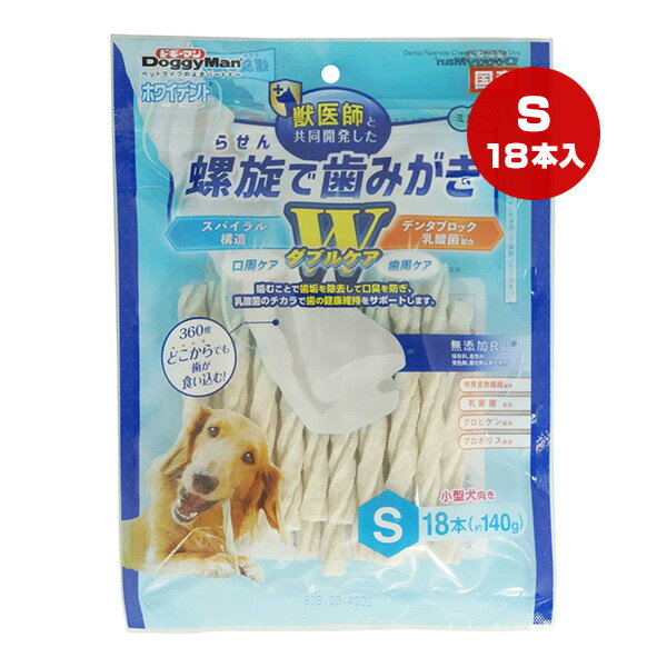 球型 - ホワイデント 螺旋で歯みがき 口臭ケア 歯周ケア ダブルケア S 小型犬向き ミルク味 18本 ドギーマン ▼a ペット フード 犬 ドッグ 無添加良品 国産 BC-22 DoggyMan