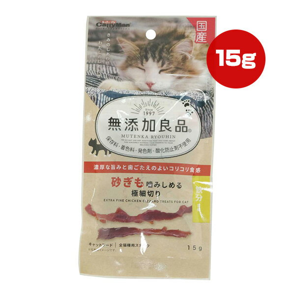 無添加良品 砂ぎも噛みしめる極細切り 15g キャティーマン ▼a ペット フード 猫 キャット おやつ スナック ソフト アルギニン 国産 BT-38 CattyMan