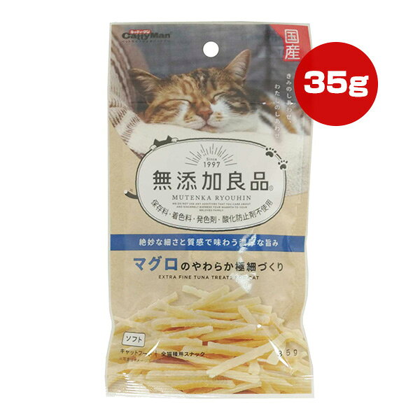 無添加良品 マグロのやわらか極細づくり 35g キャティーマン ▼a ペット フード 猫 キャット おやつ スナック ソフト 国産 BT-43 CattyMan