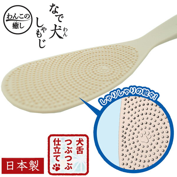 RunPetのわんこの癒し なで犬しゃもじ ドギーマン ▼a ペット グッズ 犬 ドッグ お手入れ用品 ブラシ 犬舌 日本製 DoggyMan｜アングル3