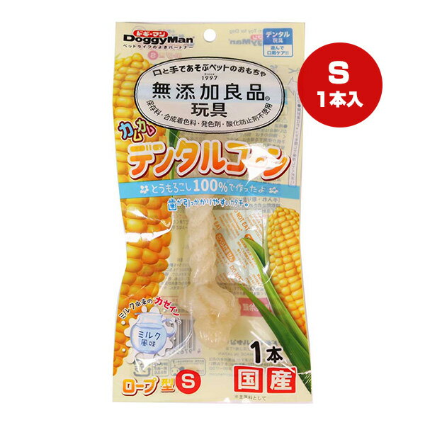 無添加良品玩具 カムカム デンタルコーン ロープ型 S ミルク風味 1本 ドギーマン ▼a ペット グッズ 犬 ..
