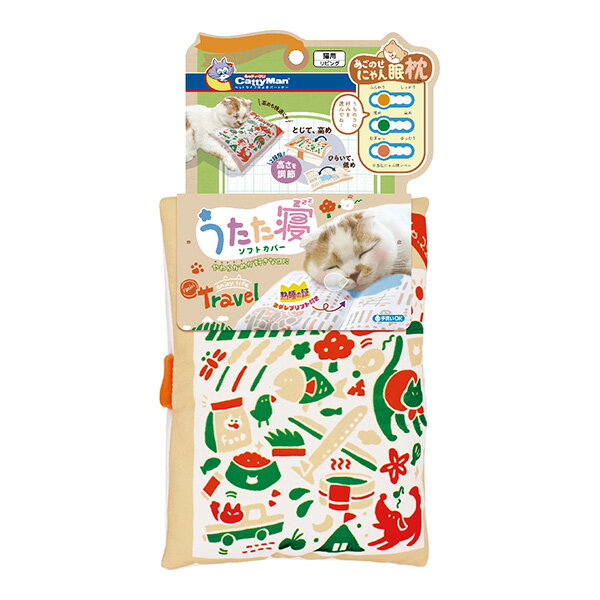 あごのせ にゃん眠枕 うたた寝 ソフトカバー キャティーマン ▼a ペット グッズ 猫 キャット 手洗いOK ..