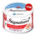 シグネチャー7 チキン&えび かにかま入り 70g ファンタジーワールド ▼g ペット フード 猫 キャット ウェット グレインフリー 火曜 総合栄養食