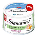 シグネチャー7 まぐろ白身&かぼちゃ 70g ファンタジーワールド ▼g ペット フード 猫 キャット ウェット グレインフリー 木曜 総合栄養食